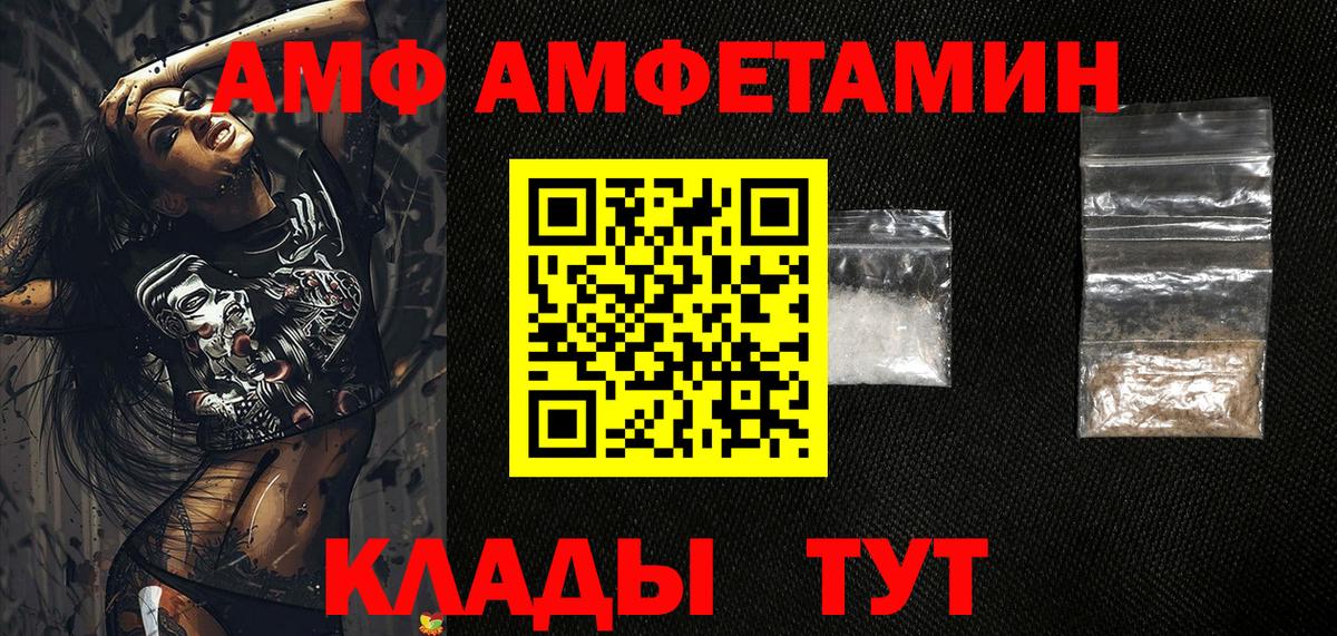 Большой Камень  Амфетамин  АМФ  Вход с VPN  АМФ VHQ 
