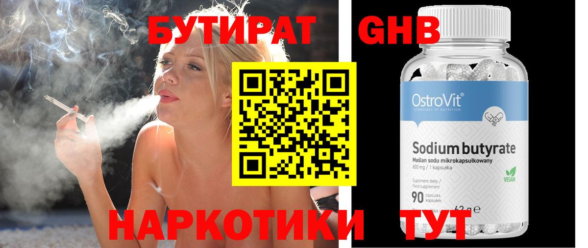 Большой Камень  Бутират  Вход с VPN  Бутират буратино 