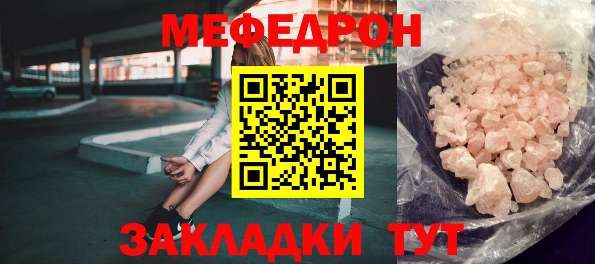 Меф кристаллы  МЯУ-МЯУ VHQ  Меф  Большой Камень  Вход с VPN 