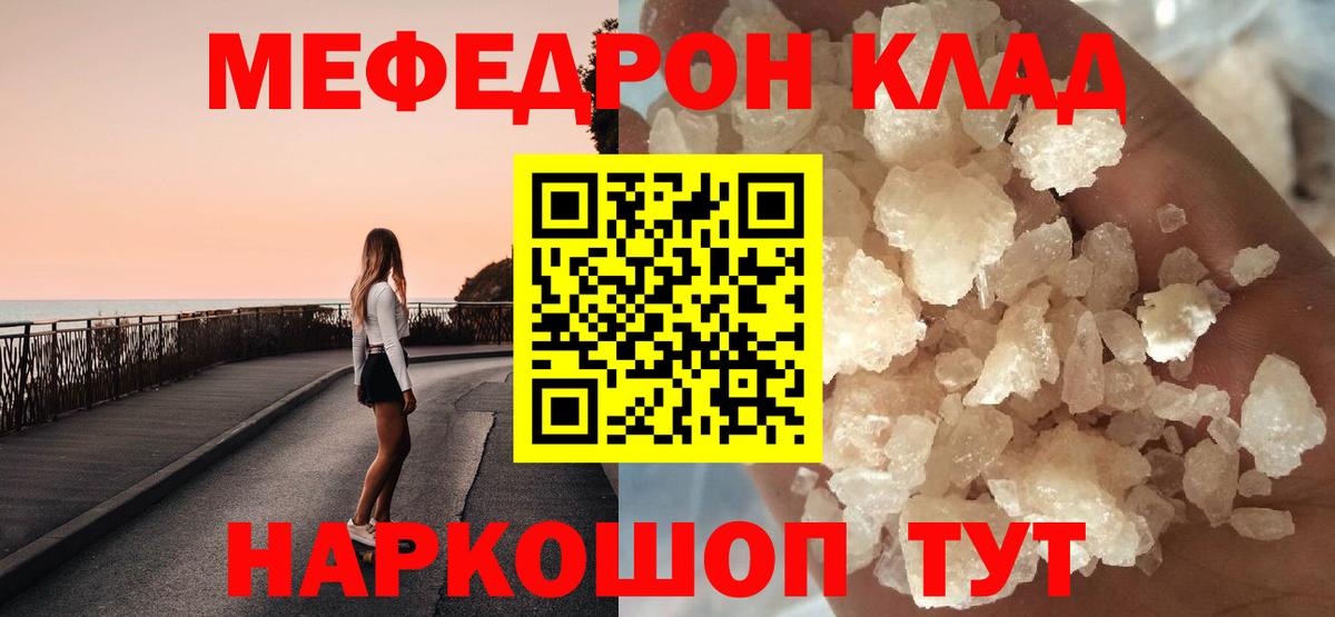 Меф мука Большой Камень