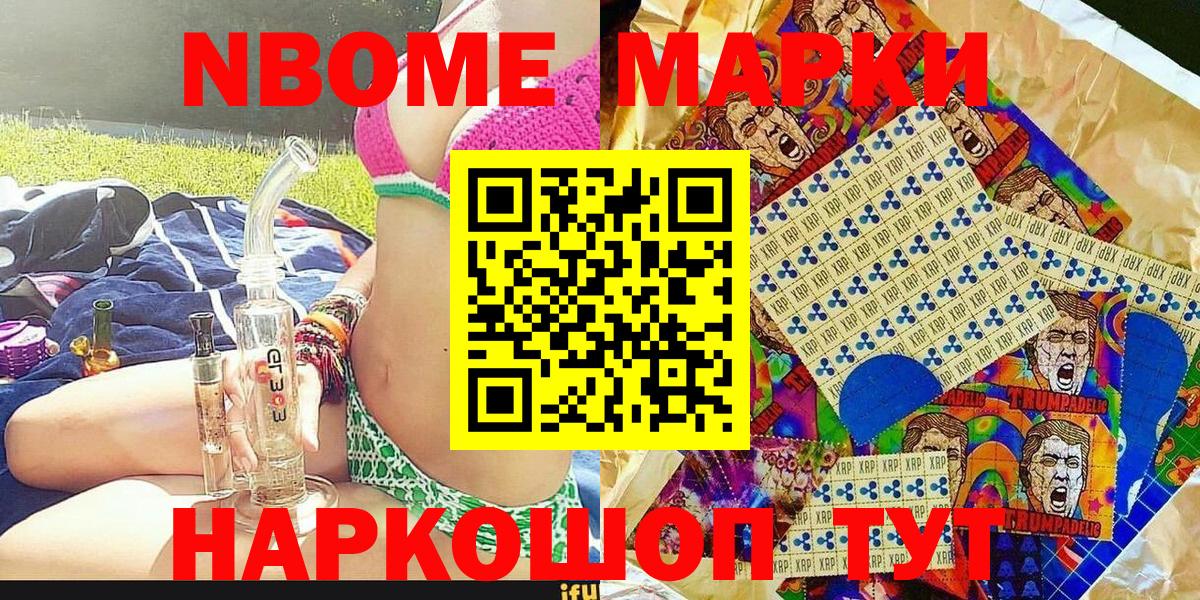 Марки NBOMe 1,5мг  Вход с VPN  дарнет шоп  Большой Камень  Марки NBOMe 1,5мг 
